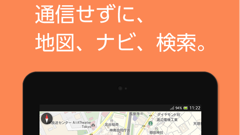 今なら97％OFFの100円！ナビアプリ「MapFan 2014」リリース記念、価格が数時間おきに上がるセール実施中！