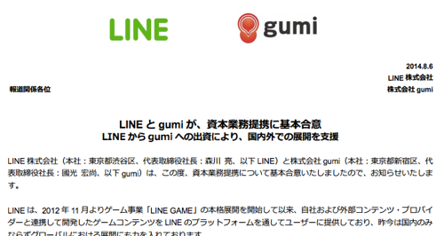 20140806_line_gumi_00