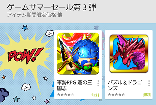 20140808_playstore_sale3_01