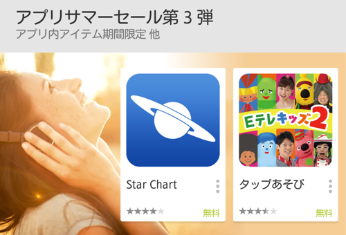 20140808_playstore_sale3_02