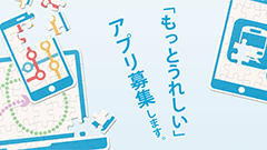 【スマホヘッドライン】東京メトロが全線の列車位置などのオープンデータを利用したアプリコンテストを開催！ほか-2014/08/20-