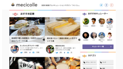 グルメキュレーションマガジン「メシコレ」サービス開始！食通グルメブロガーの厳選グルメ情報が読める！