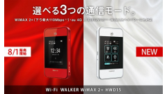 選べる3つの通信モード！「Wi-Fi WALKER WiMAX 2+ HWD15」本日より販売開始！