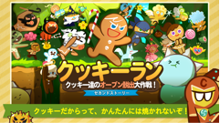 LINE クッキーラン : 魔女から逃げるためオーブンから脱出せよ！世界中で人気の爽快アクションゲーム！無料
