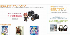 今年も夏コミがやってくる！体調管理から暇つぶしグッズまで揃った特集ページがAmazonに登場！