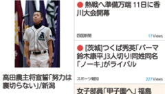 高校野球ニュース！ : 地方大会の速報結果も確認できる！一年を通して利用できる高校野球の総合アプリ！無料