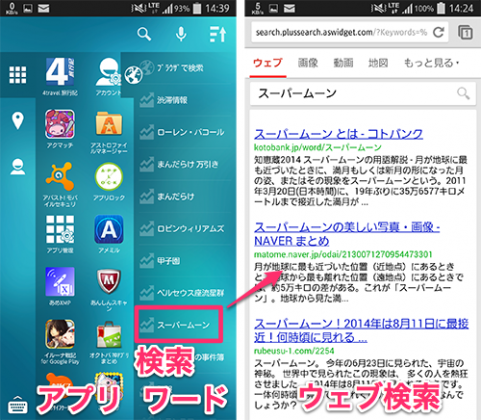 jp.co.a_tm.android.launcher.search_01