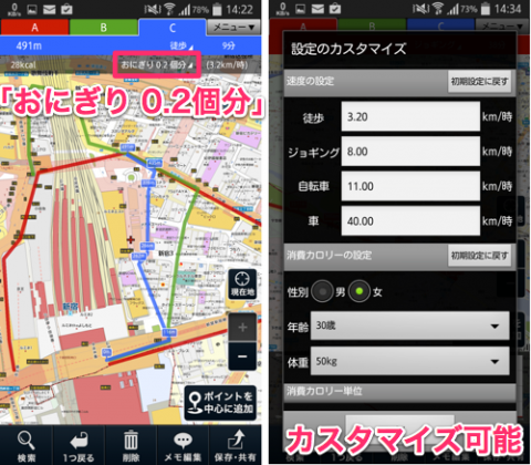 jp.co.mapion.android.app.kyorisoku_201408_04