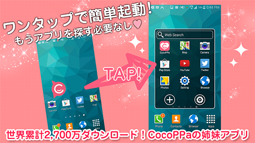 きせかえワンタップでアプリサクサク起動cocoppa Pot 便利なランチャーを かわいいアイコンできせかえしましょ オクトバ