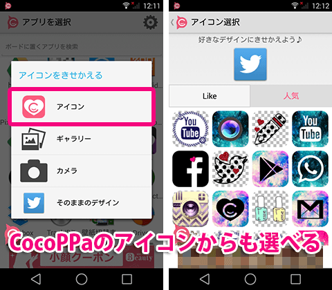 jp.united.app.cocoppa_pot-3