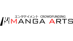 マンガに特化したクラウドファンディングサイト「MANGA ARTS」オープン！漫画家の方々をサポートします！