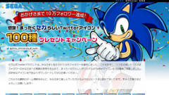 セガ公式Twitterアカウントが10万フォロワーを達成！オリジナルTwitterアイコンのプレゼント実施中です！