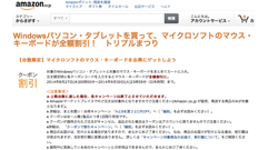 Amazon.co.jpにてお得なトリプルまつりが開催中！対象のマウスやキーボードがなんと全額割引に！？