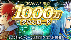 コロプラの『白猫プロジェクト』が累計1,000万DLを突破！『魔女クレ』についても100万DLを突破しました！