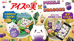 【スマホヘッドライン】アイスの実とパズドラがコラボキャンペーン実施「激レア！ひみつのたまドラ」が当たる！ ほか-2014/09/11-