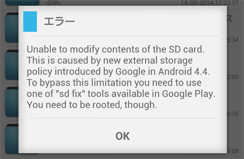 スマホのコツ Android4 4はsdカードへの書き込みができない アップデート後のファイル操作にご注意 オクトバ