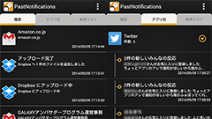 Past Notifications – 過去の通知履歴 – : 届いた通知をすべて記録！あとから簡単に見返せる通知履歴アプリ！