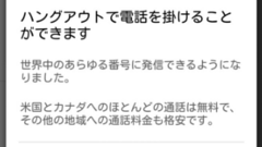 メッセージ、SMS、ビデオチャットが可能な「ハングアウト」に音声通話発信機能を追加するアプリ : Hangouts Dialer