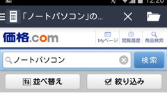価格ブラウザー : シンプルで操作しやすい！価格比較サイト「価格.com」を快適に利用できる専用ブラウザ！無料