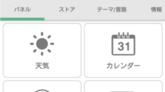 おはようございまーす！今日も一日張り切っていきましょう！って気持ちにさせてくれるアプリ : モーニングキット