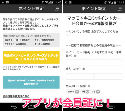 jp.co.matsukiyo.app-004