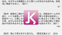 Twitterの限界を超える！長ーいツイートも自動で140文字ずつに分割投稿できる長文ツイートアプリ : Over Kneeso