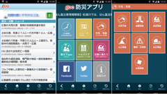 goo防災アプリ : 災害情報や防災情報をまとめてチェック！災害時には安否情報の発信もできる万能防災アプリ！無料