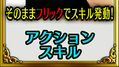 【白猫プロジェクト徹底攻略】第2回: ぷにコンに慣れよう！移動とスキル！【初心者必見】