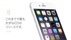 Apple、iOS8のリリース日を発表！決済サービス「Apple Pay」の発表と「iCloud」値下げにも注目です