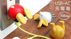 【スマホヘッドライン】ディズニーキャラの「おしり」でチャージするAC充電器が発売！ほか-2014/09/23-