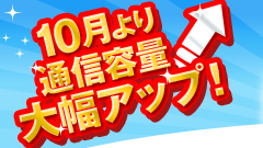 「OCN モバイル ONE」4コースで料金そのまま通信容量を拡大、月1,450円で4GB利用可能に
