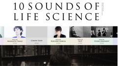 音楽とライフサイエンスを融合させたWebコンテンツ「10 SOUNDS OF LIFE SCIENCE」が公開されました！