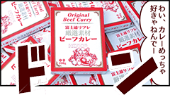 ビーフカレーがもらえちゃう！富士通が新型ARROWS NXタッチ＆トライイベント開催！