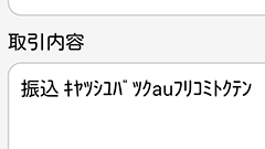 じぶん銀行「プレミアムバンク for au」ATM手数料・振込手数料が自動無料化