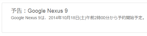 20141017-nexus9-amazon