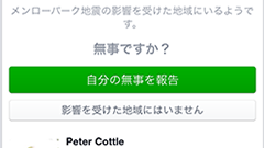 Facebook、災害時に安否確認できる「災害時情報センター」開始、震災をきっかけに開発