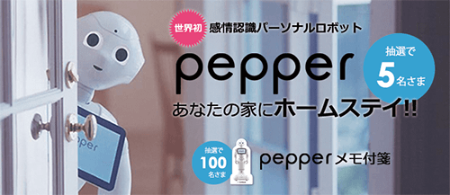 20141023-pepper-0