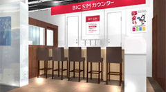ヘッドライン : 即日MNPできる「BIC SIMカウンター」が大阪にもオープン！ほか