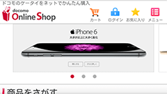 スマホ版ドコモオンラインショップがリニューアル！端末購入も可能に