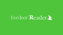 ヘッドライン : livedoor Readerが継続決定！運営譲渡先はドワンゴ！ ほか