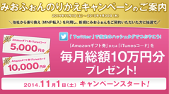 IIJ、MNP転入でギフト券などが当たる「みおふぉんのりかえキャンペーン」