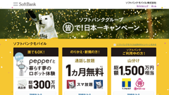 ソフトバンク、ホークス日本シリーズ優勝を記念して各種キャンペーンを開始！