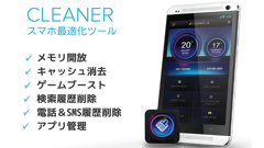スマホ最適化クリーナ : メモリ効率化から履歴の削除、ゲームブースターまで！機能が超豊富なスマホ最適化ツール！無料