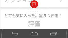 「最後に起動したアプリ」に一発で戻れる！ : LAS: Last App Switcher