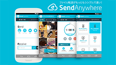 6桁の数字を教えるだけでOK！めっちゃ簡単にファイルを送受信できるアプリ : Send Anywhere