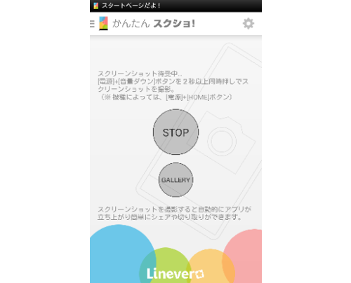 com.linever.screenshot.android-7