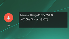 メモなんてシンプルでいいんだよ！Minimal Designのメモウィジェット : JOT! – Notes Widget