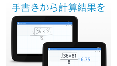 MyScript Calculator : まるでノートに書いているよう！直感的な操作が便利な手書き電卓アプリ！