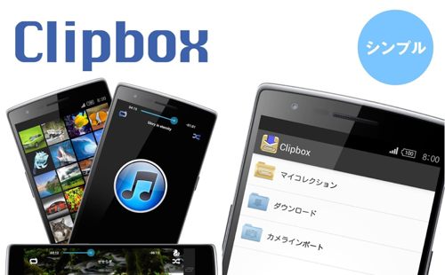 jp.co.granks.clipbox4Gp_00