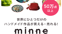 minne : 世界に1つだけのアイテムが手に入るかも！？手作りの雑貨やアクセが集まったショッピングアプリ！無料